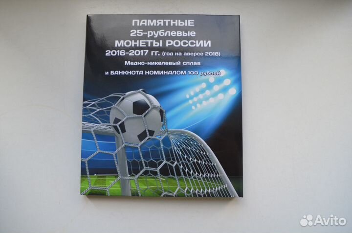 Альбом для монет и банкноты к Ч.М по футболу