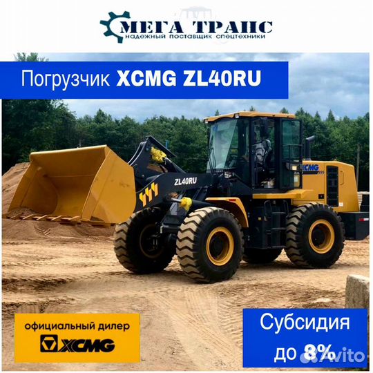 Фронтальный погрузчик XCMG ZL40RU, 2024