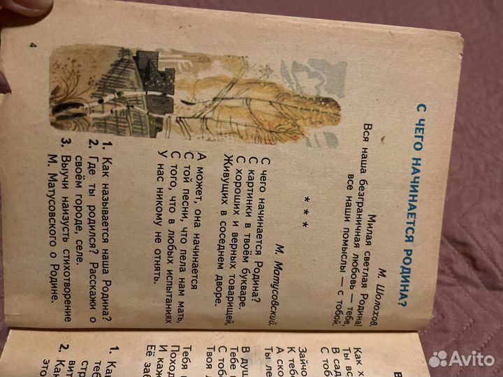 Книга для чтения 1 класс 1988