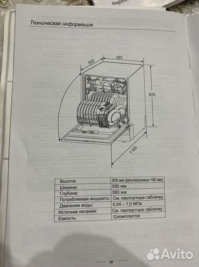 Посудомоечная машина