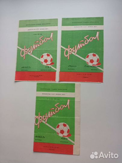 Футбол. Программки, справочники, фото