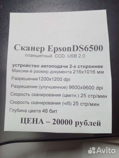Сканер Epson Work For DS-6500