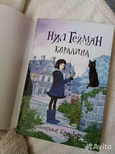 Нил гейман «Кораллина»