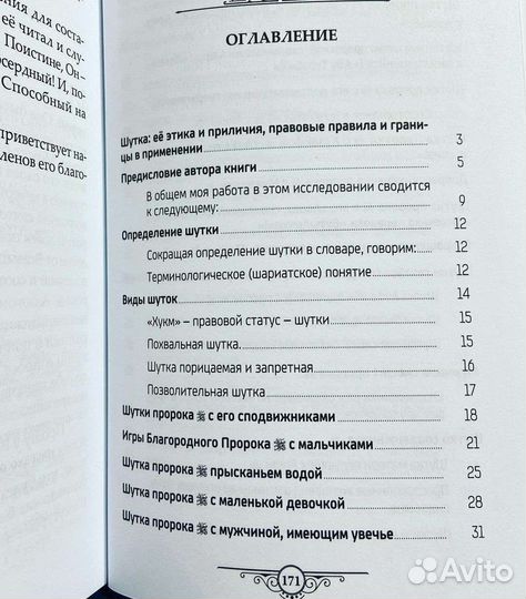 Шутки в Исламе