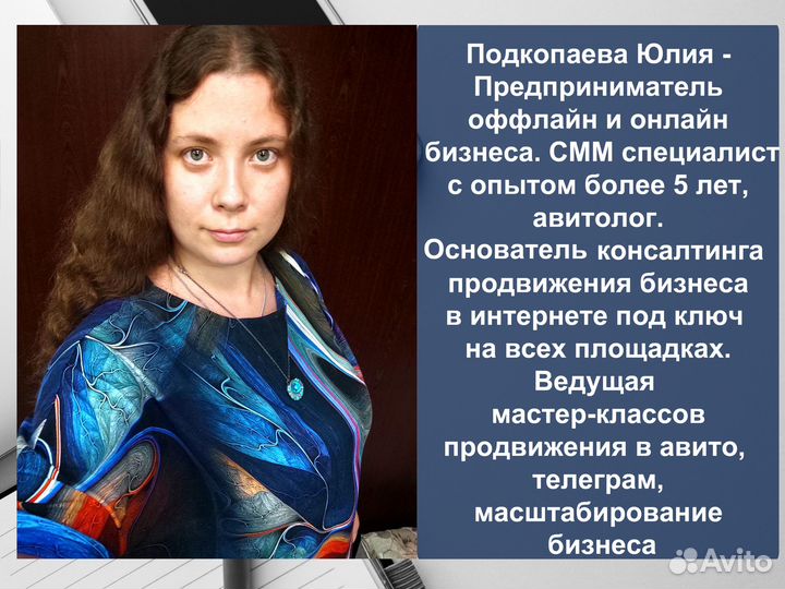 Авитолог /Смм специалист/ продвижение /обучение