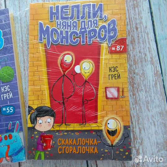 Нелли, няня для монстров Кэс Грей