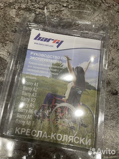 Инвалидная коляска