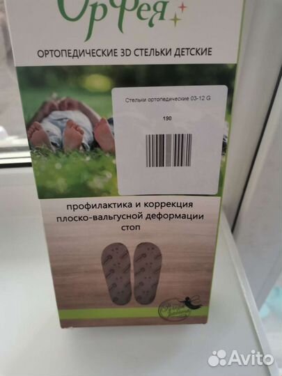 Ортопедические стельки 19 см