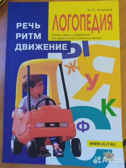 Книги для логопеда