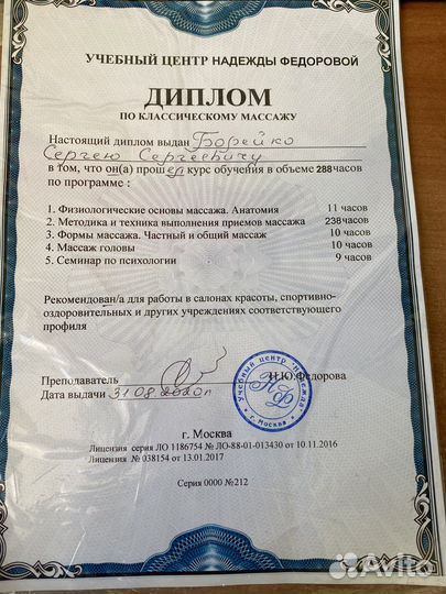 Массаж в Москве (ВДНХ)