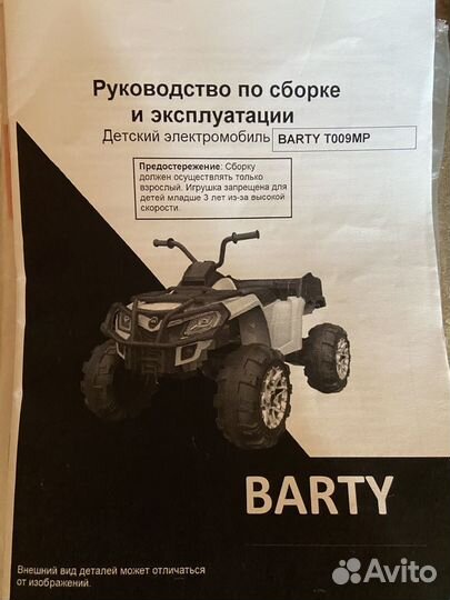 Детский квадроцикл на аккумуляторе