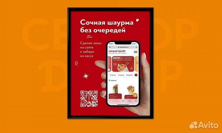 Кафе-шаурма по франшизе Сеньор Денёр