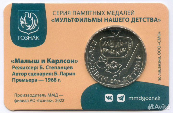 Медаль (жетон) ао Гознак 