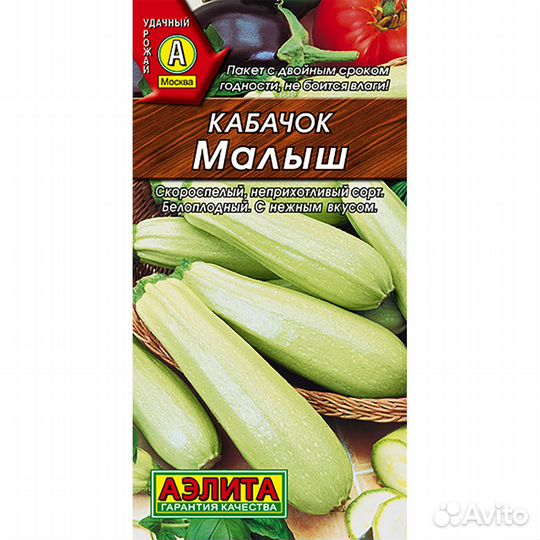 Кабачок белоплодный Малыш