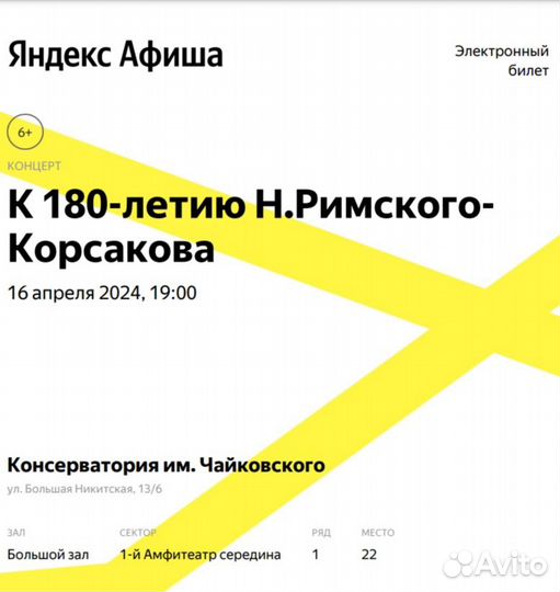 Билеты на концерт Римского-Корсакова