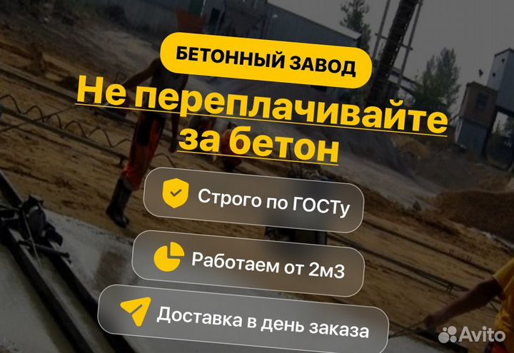Бетон