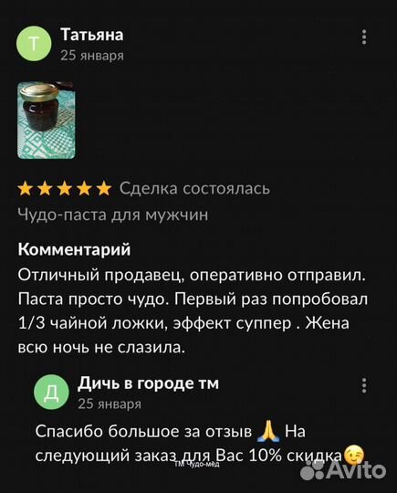 Чудо мед для мужчин 100 мл