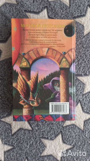 Гарри Поттер и философский камень росмэн