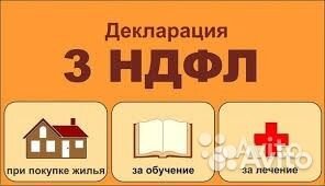 Декларация 3 НДФЛ