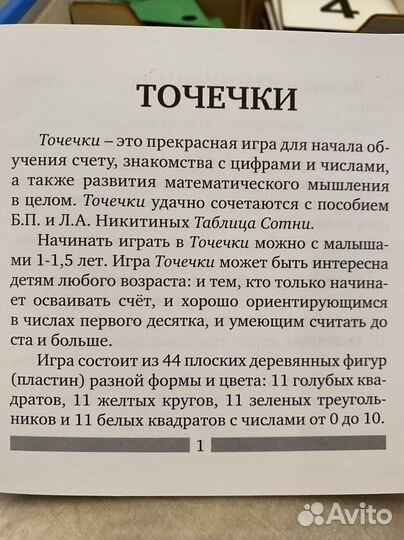 Игры Никитиных Точечки