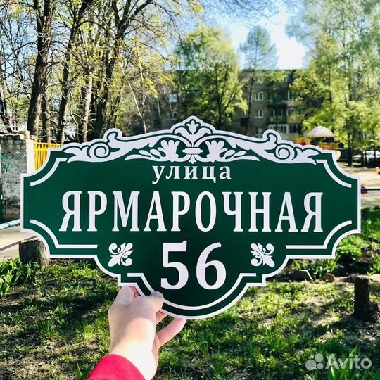 Адресная табличка на дом