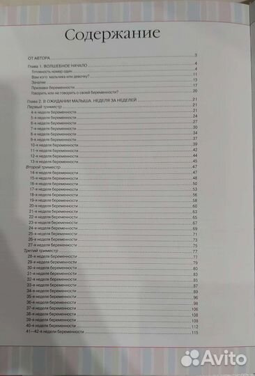 Книги для беременных