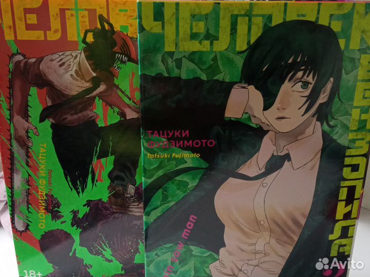 Манга человек бензопила 1,2 том