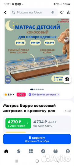 Матрас детский