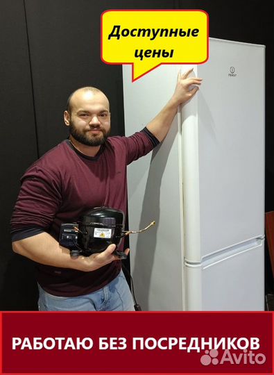 Ремонт Холодильников