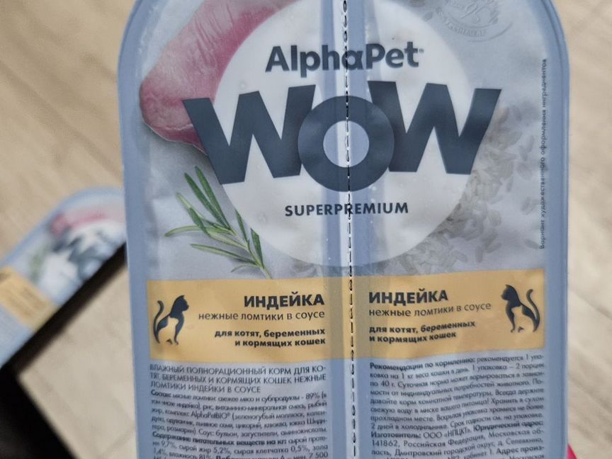 Корм alphaPet wow индейка влажный для кошек