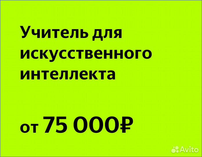 Преподаватель для ии по коммуникации