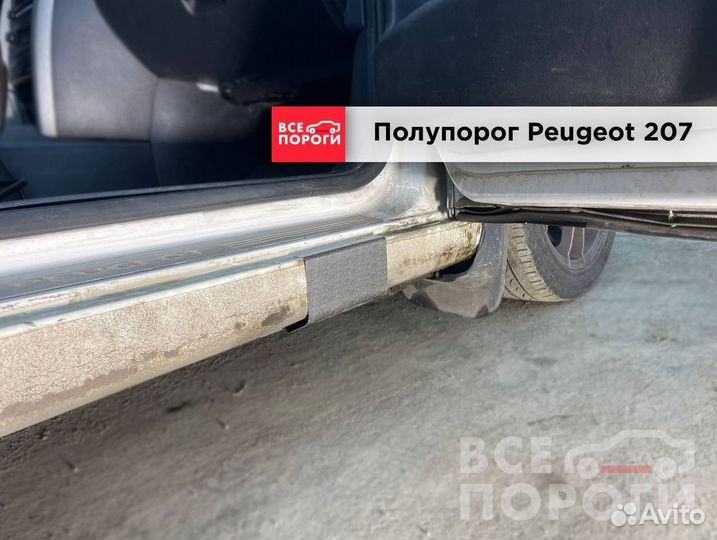 Пороги Peugeot 207 3дв