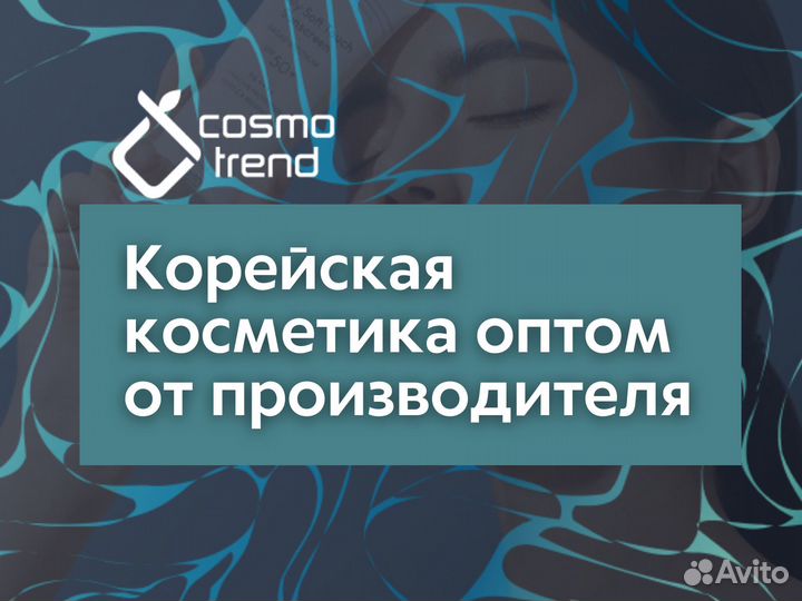 Корейская косметика оптом