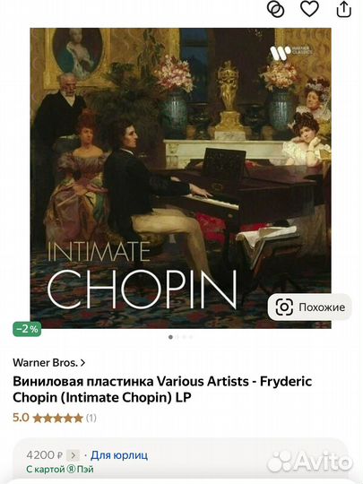 Intimate Chopin LP Warner Bros