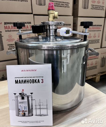 Автоклав Малиновка для консервирования 26л