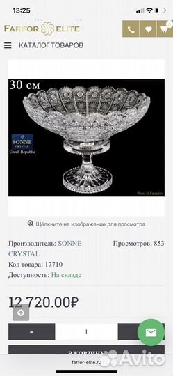 Фруктовница на ножке снежинка