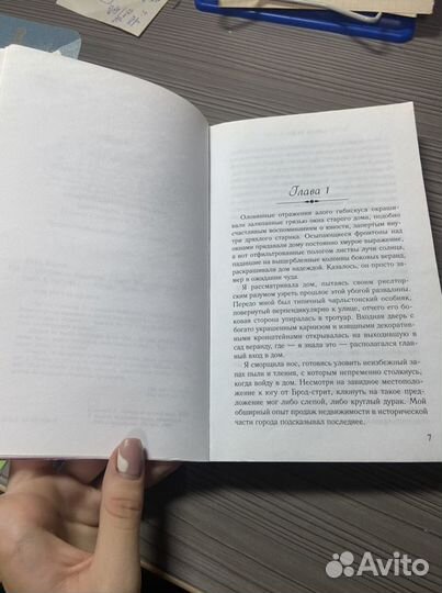 Особняк на тредд-стрит Карен Уайт