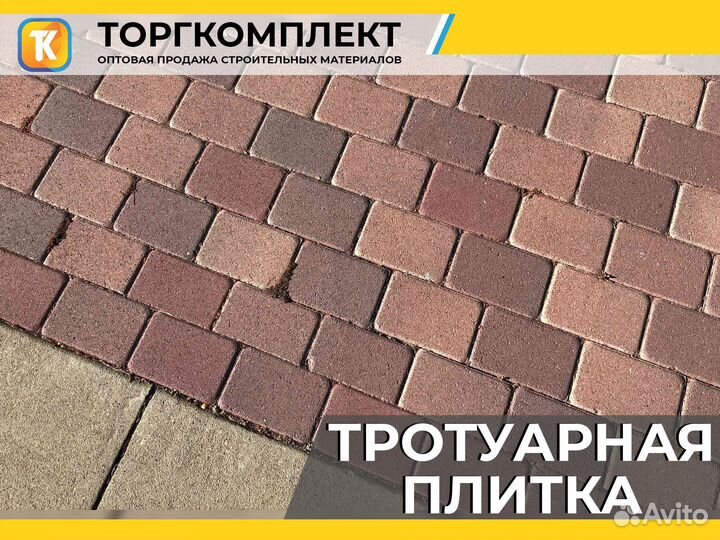 Тротуарная плитка бордюры от производителя