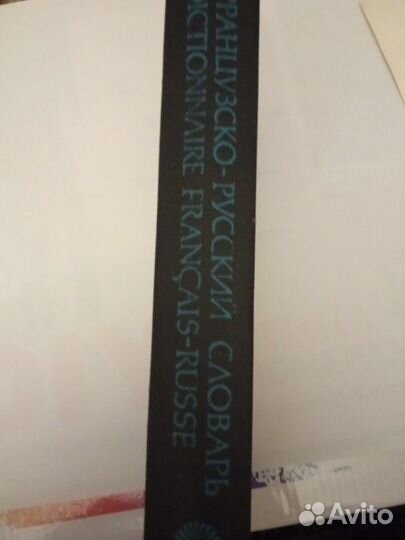 Учебник (словарь)