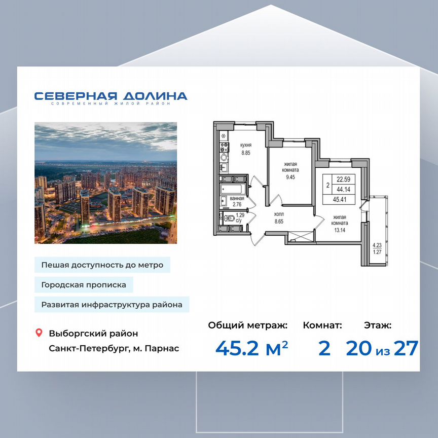 2-к. квартира, 45,2 м², 20/27 эт.