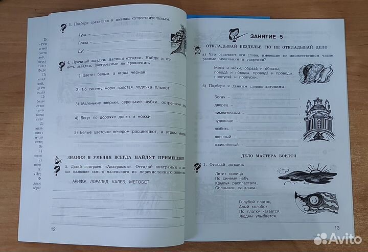 Соколова. Школа развития речи 3 класс рт