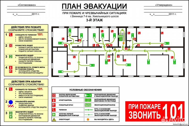 План эвакуации