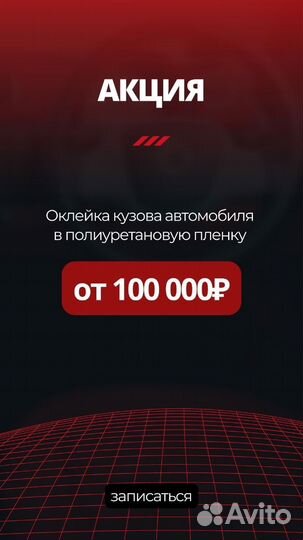 Оклейка пленкой автомобиля