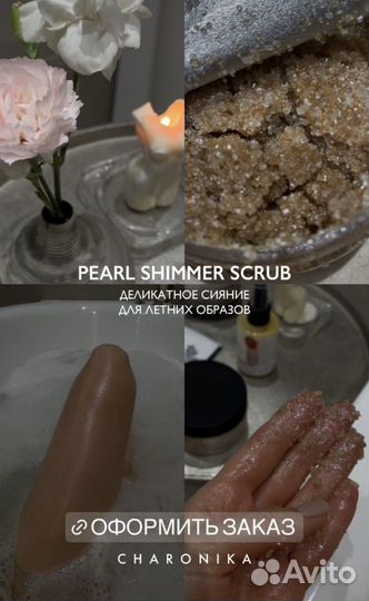 Шиммер скраб для тела
