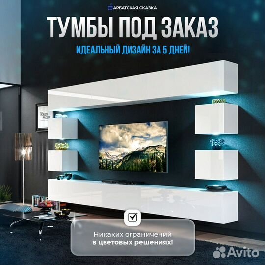 Тумба Мадин тв зона