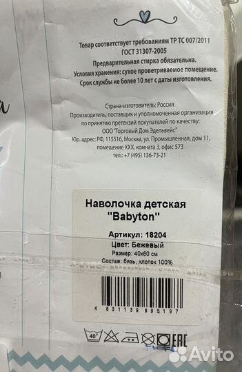 Наволочка новая 40х60 детская