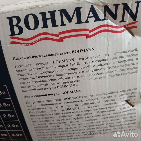Набор посуды Bohmann