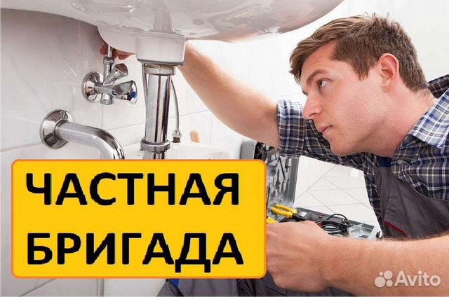 Сантехника под ключ Частный Мастер в Москве | Услуги | Авито