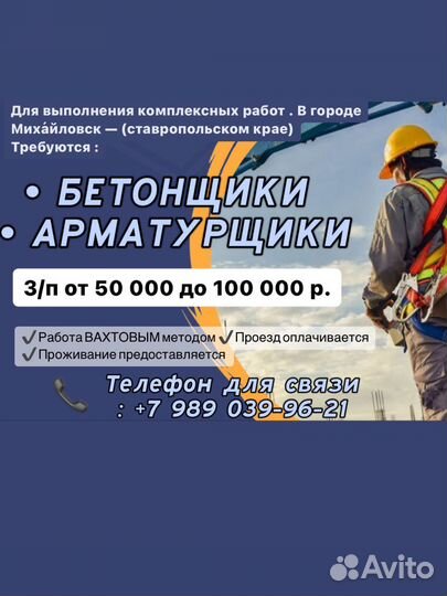 Бетонщик арматурщик