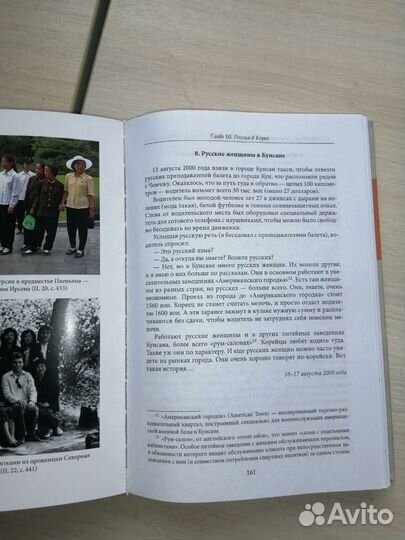 Книга про Корею